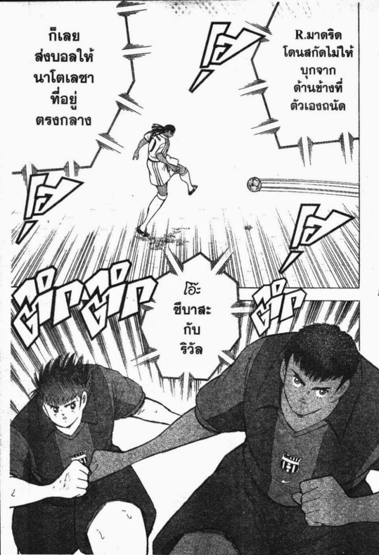 à¸­à¹ˆà¸²à¸™ Captain Tsubasa: Road to 2002