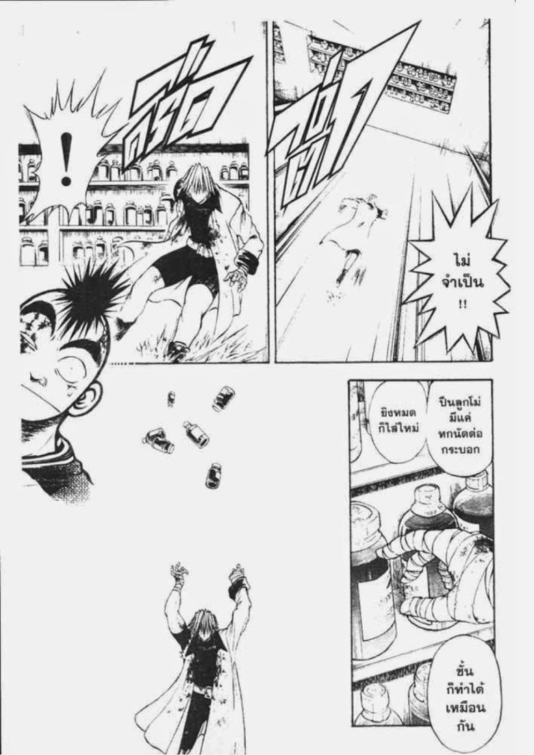 อ่าน Flame of Recca เปลวฟ้าผ่าปฐพี