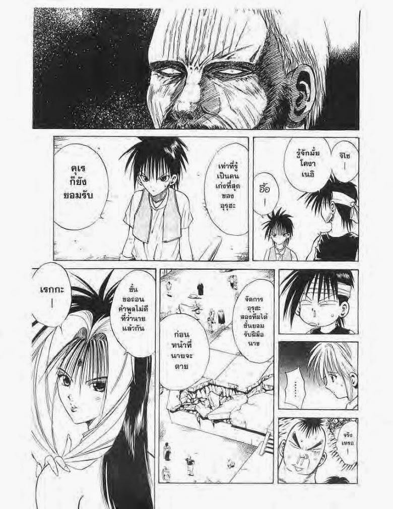 อ่าน Flame of Recca เปลวฟ้าผ่าปฐพี