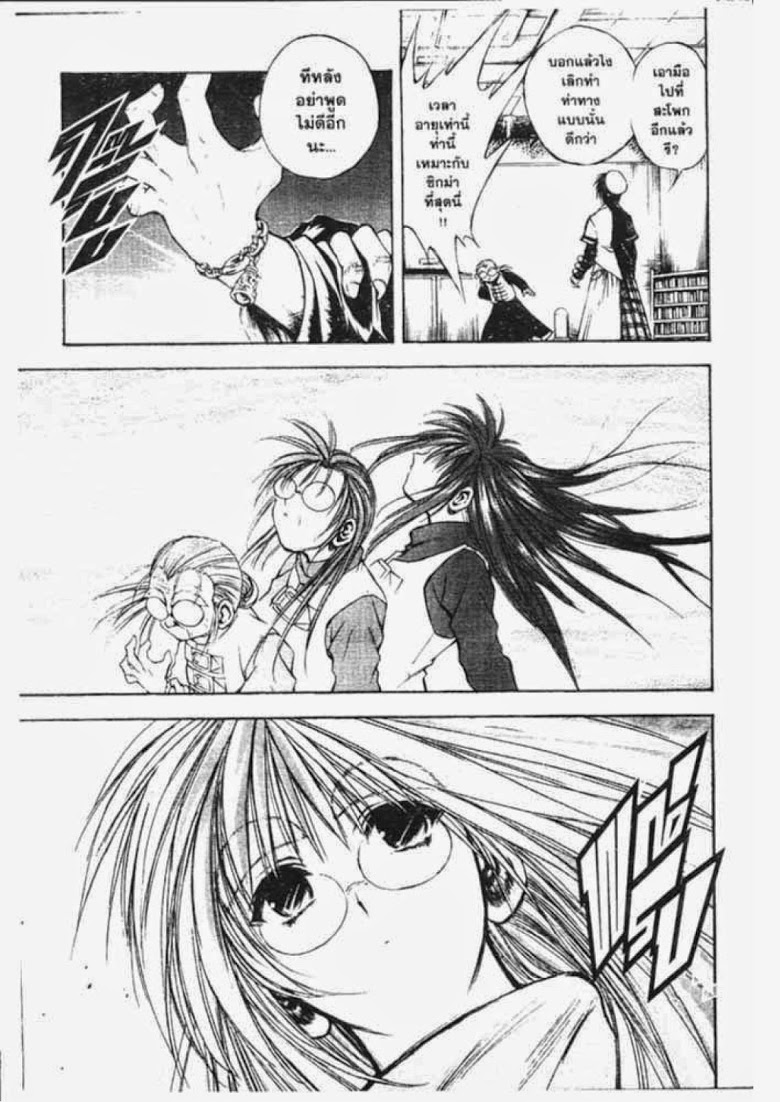 อ่าน Flame of Recca เปลวฟ้าผ่าปฐพี