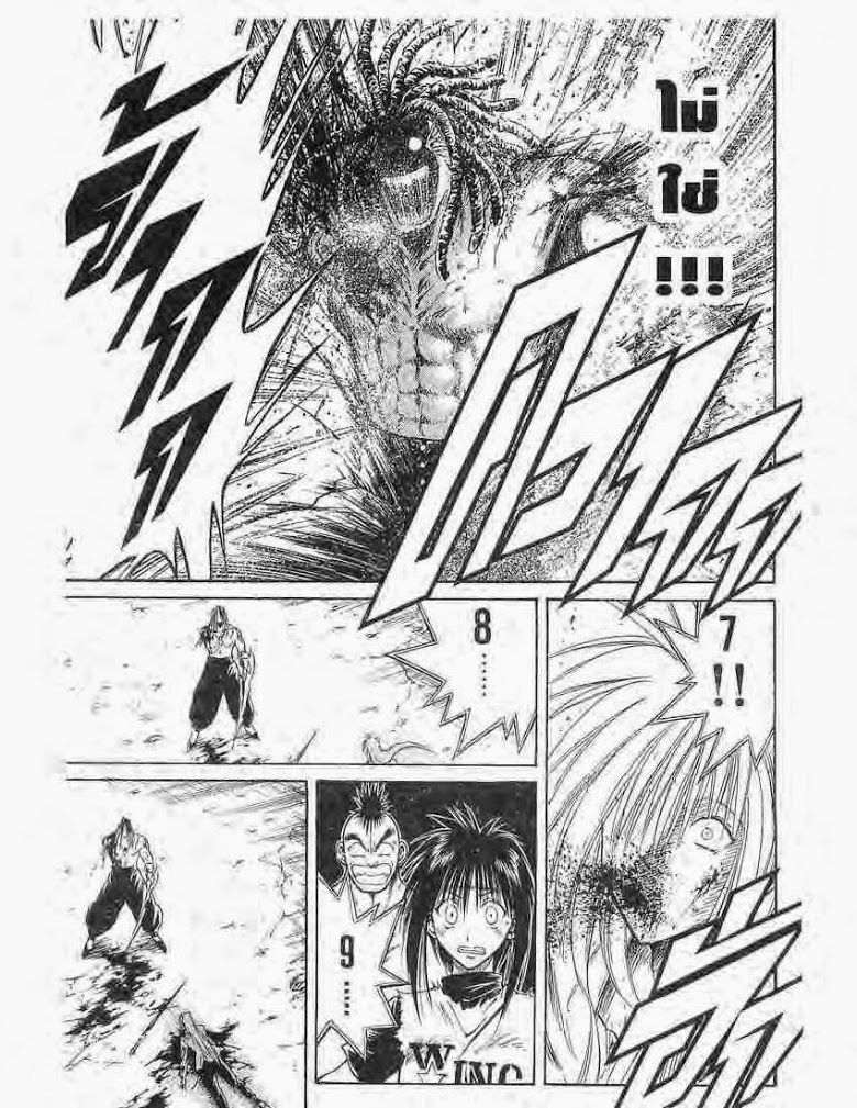 อ่าน Flame of Recca เปลวฟ้าผ่าปฐพี