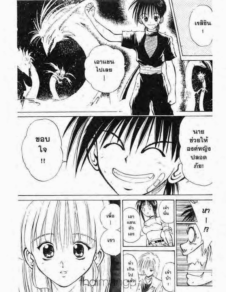 อ่าน Flame of Recca เปลวฟ้าผ่าปฐพี