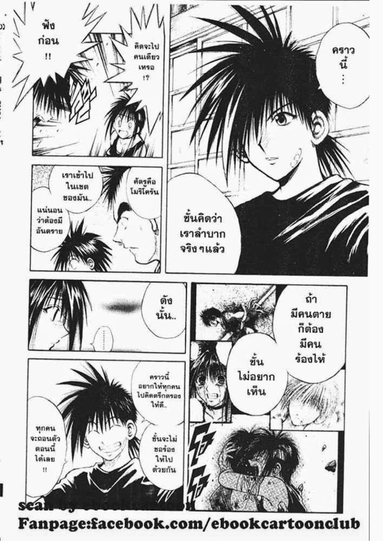 อ่าน Flame of Recca เปลวฟ้าผ่าปฐพี