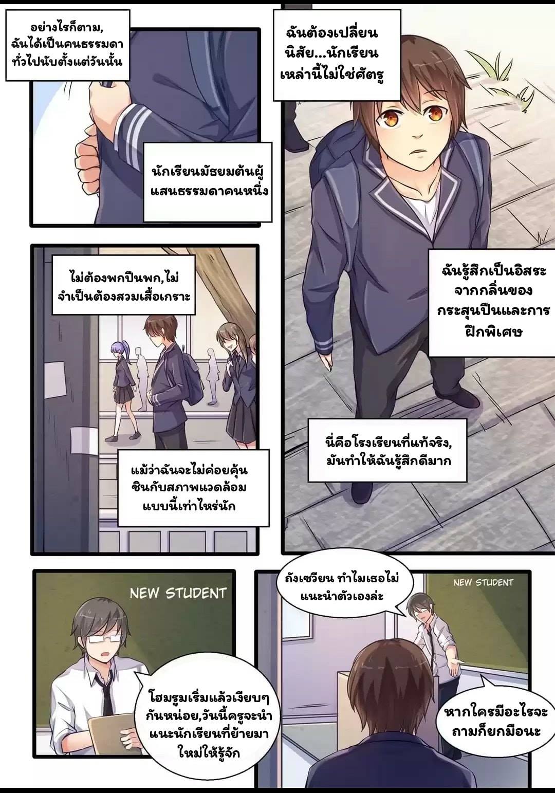 อ่าน I'm Not A Monk