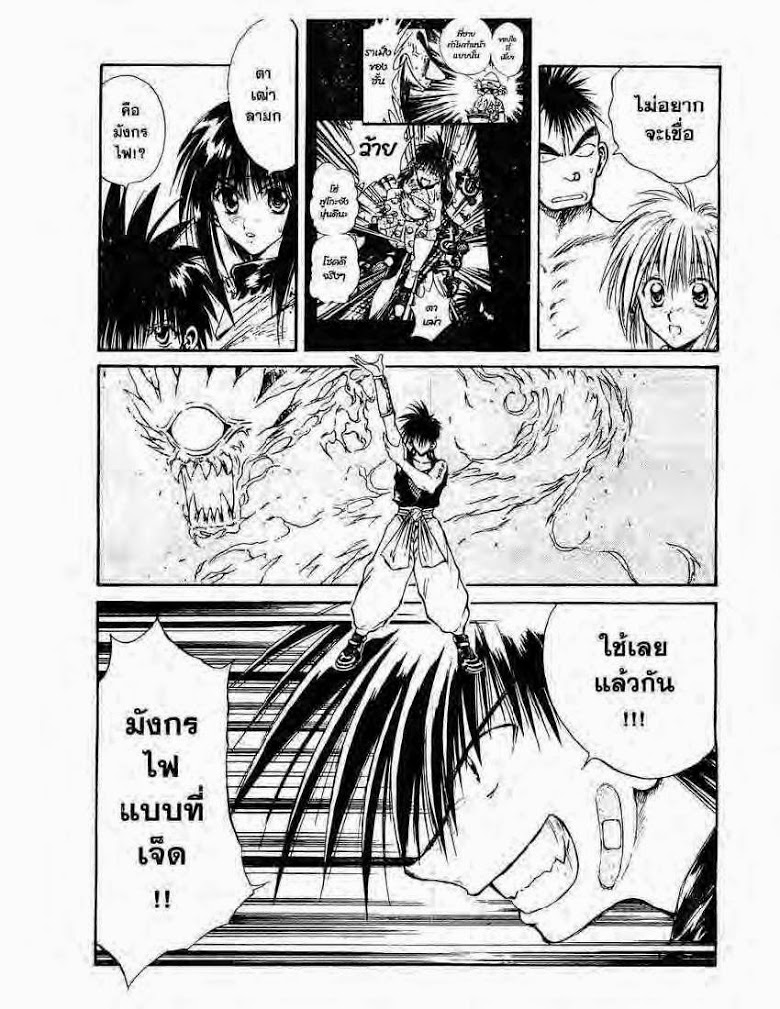 อ่าน Flame of Recca เปลวฟ้าผ่าปฐพี