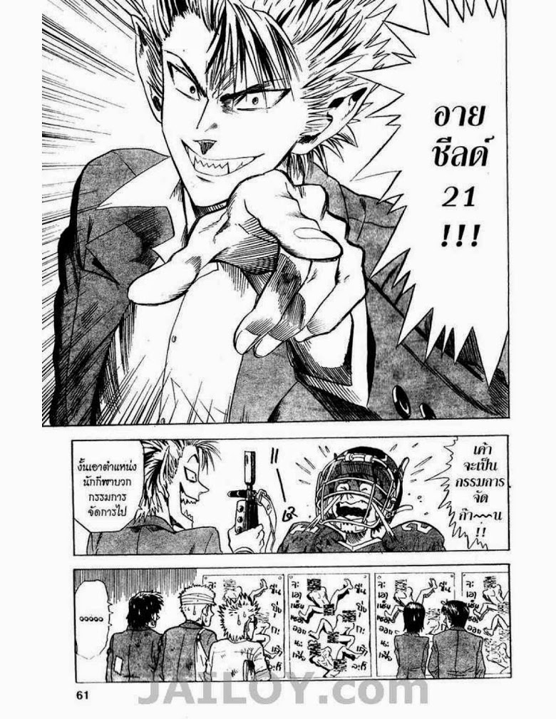 อ่าน eyeshield 21