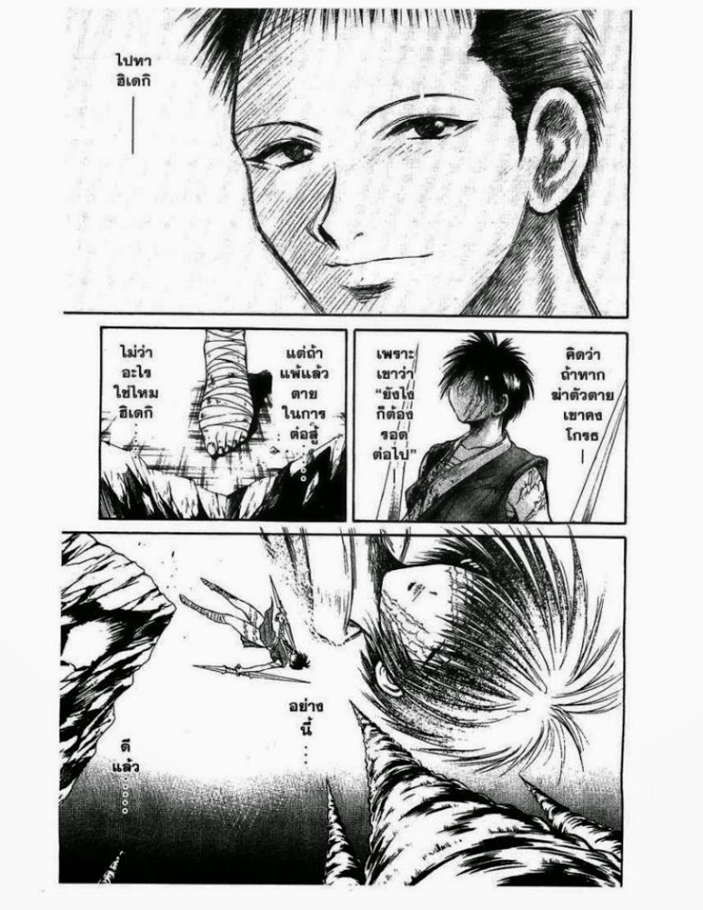 อ่าน Flame of Recca เปลวฟ้าผ่าปฐพี