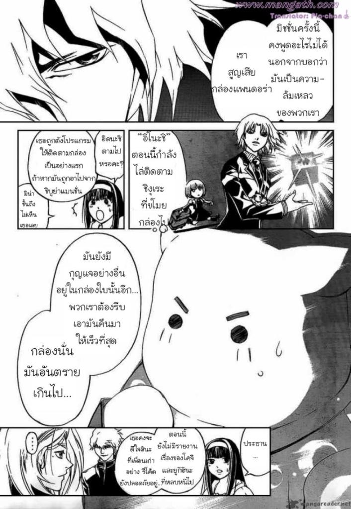 อ่าน Code Breaker