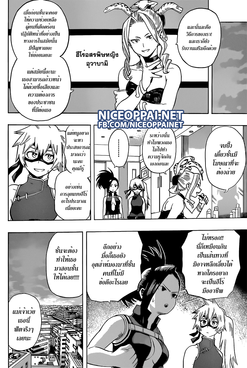 อ่าน Boku no Hero Academia