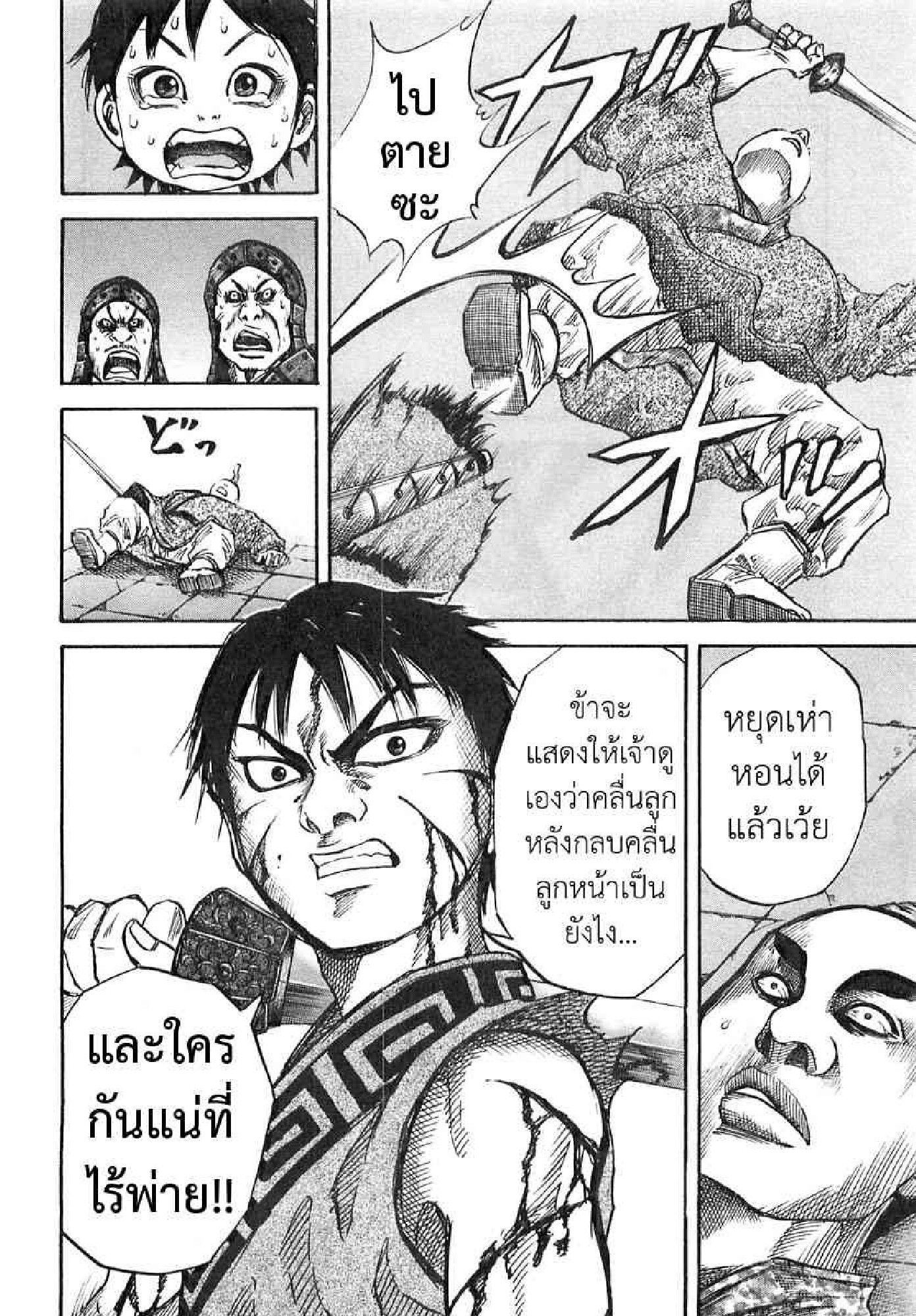 อ่านKingdom