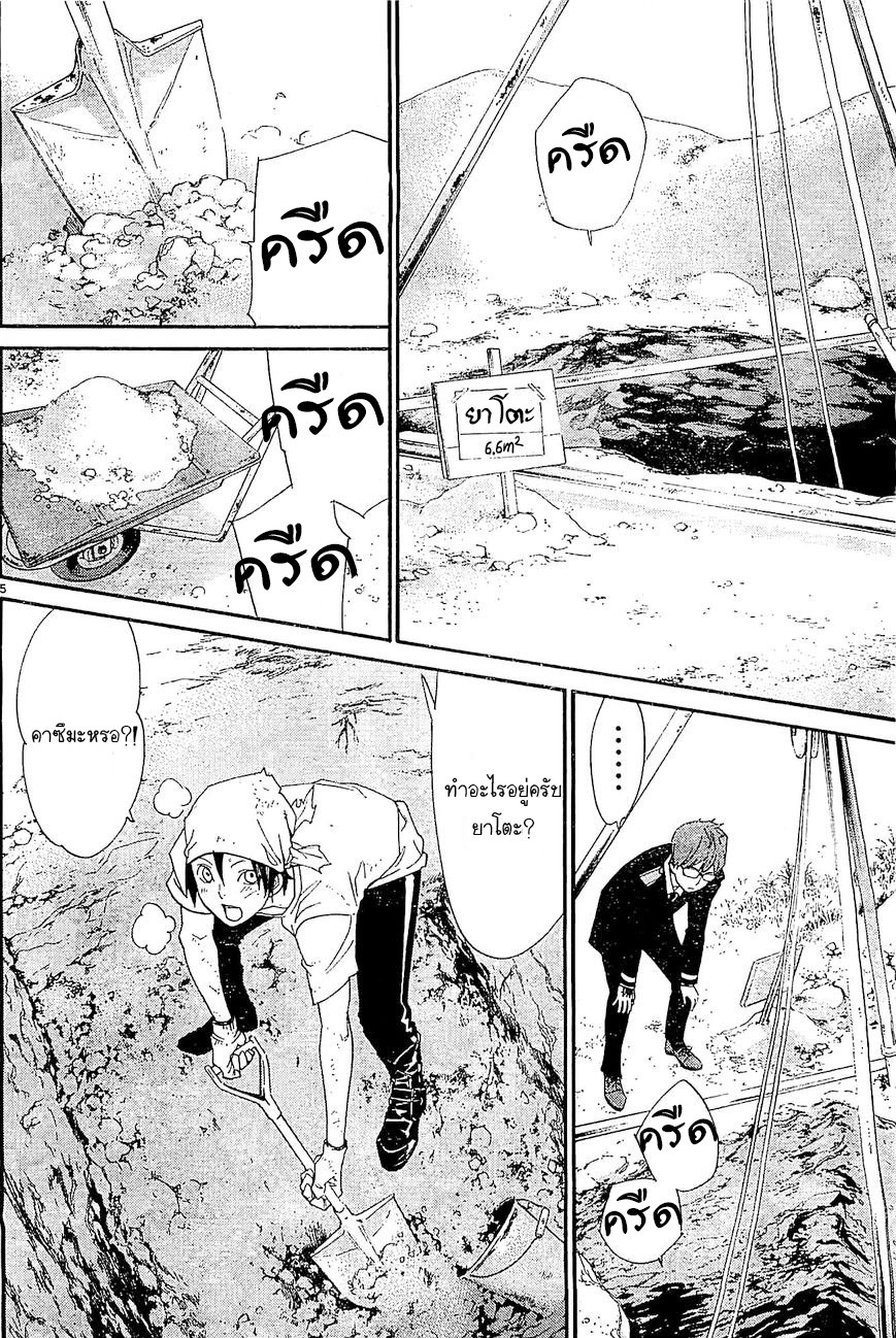 อ่าน Noragami