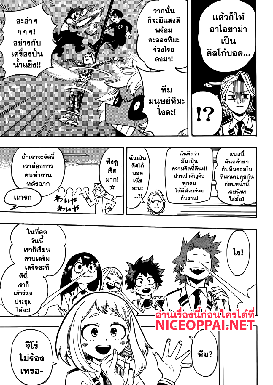 อ่าน Boku no Hero Academia