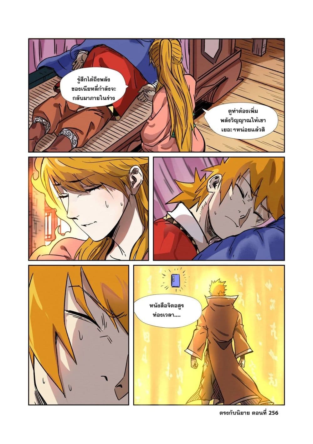 อ่าน Tales of Demons and Gods