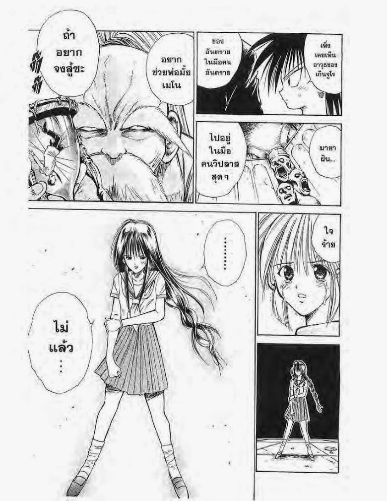 อ่าน Flame of Recca เปลวฟ้าผ่าปฐพี