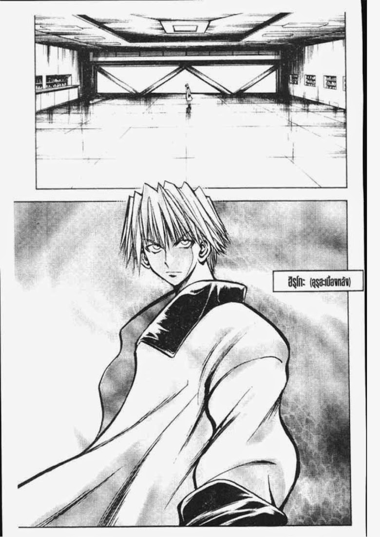 อ่าน Flame of Recca เปลวฟ้าผ่าปฐพี