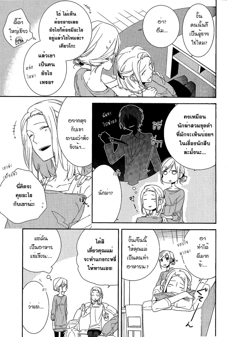 อ่าน Horimiya