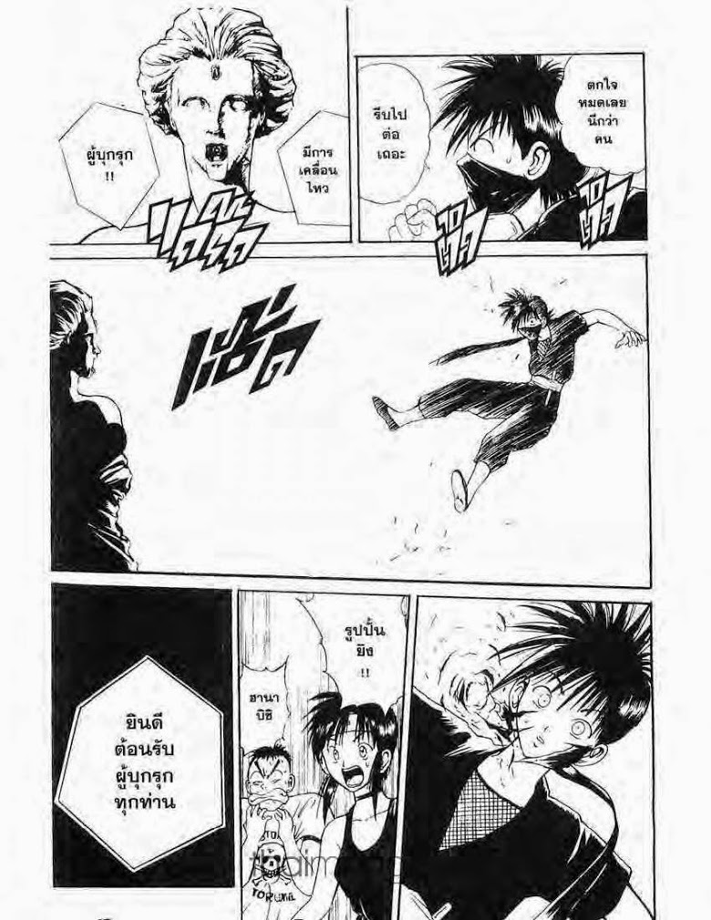 อ่าน Flame of Recca เปลวฟ้าผ่าปฐพี