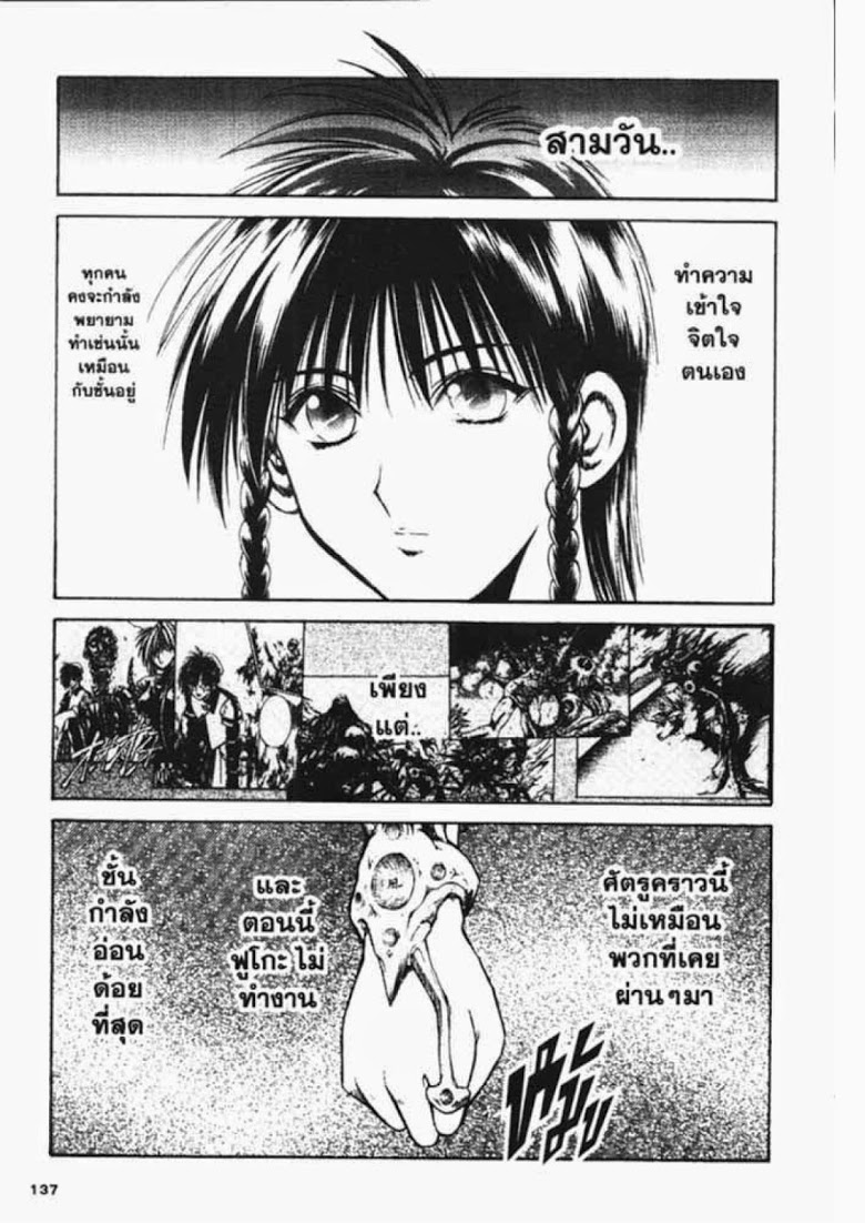 อ่าน Flame of Recca เปลวฟ้าผ่าปฐพี