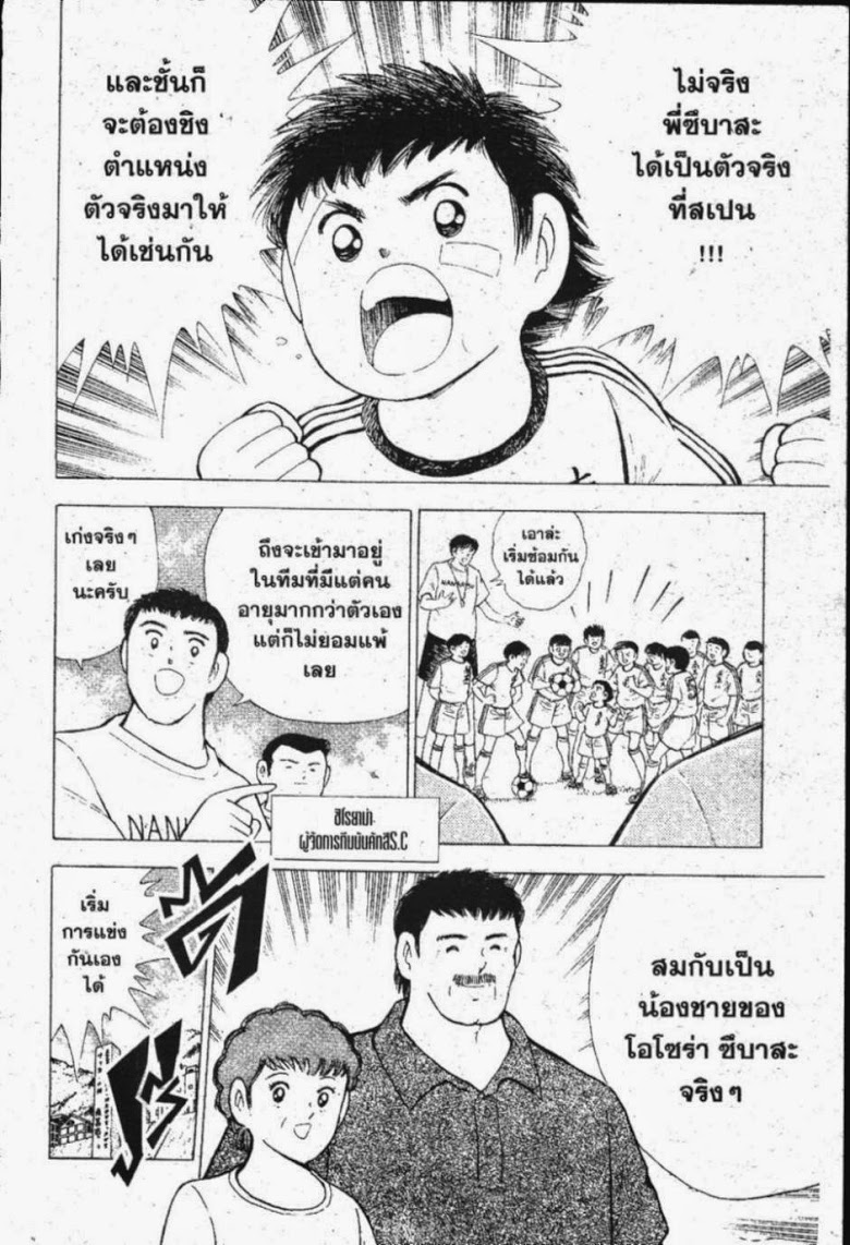 à¸­à¹ˆà¸²à¸™ Captain Tsubasa: Road to 2002