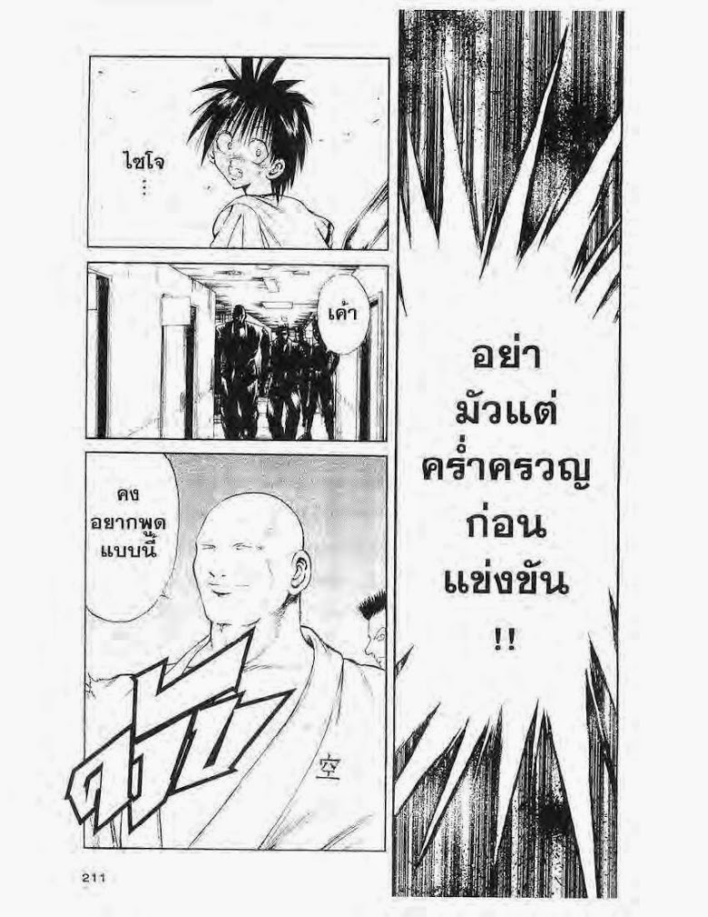 อ่าน Flame of Recca เปลวฟ้าผ่าปฐพี