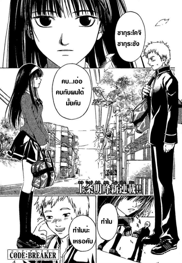 อ่าน Code Breaker