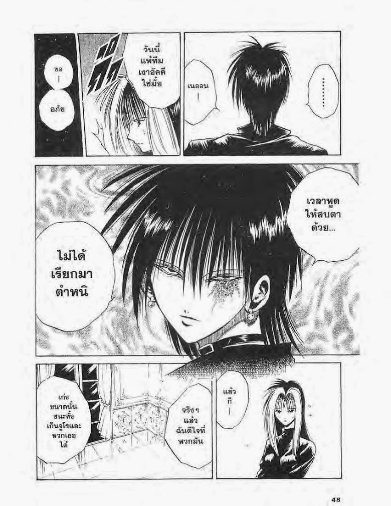 อ่าน Flame of Recca เปลวฟ้าผ่าปฐพี