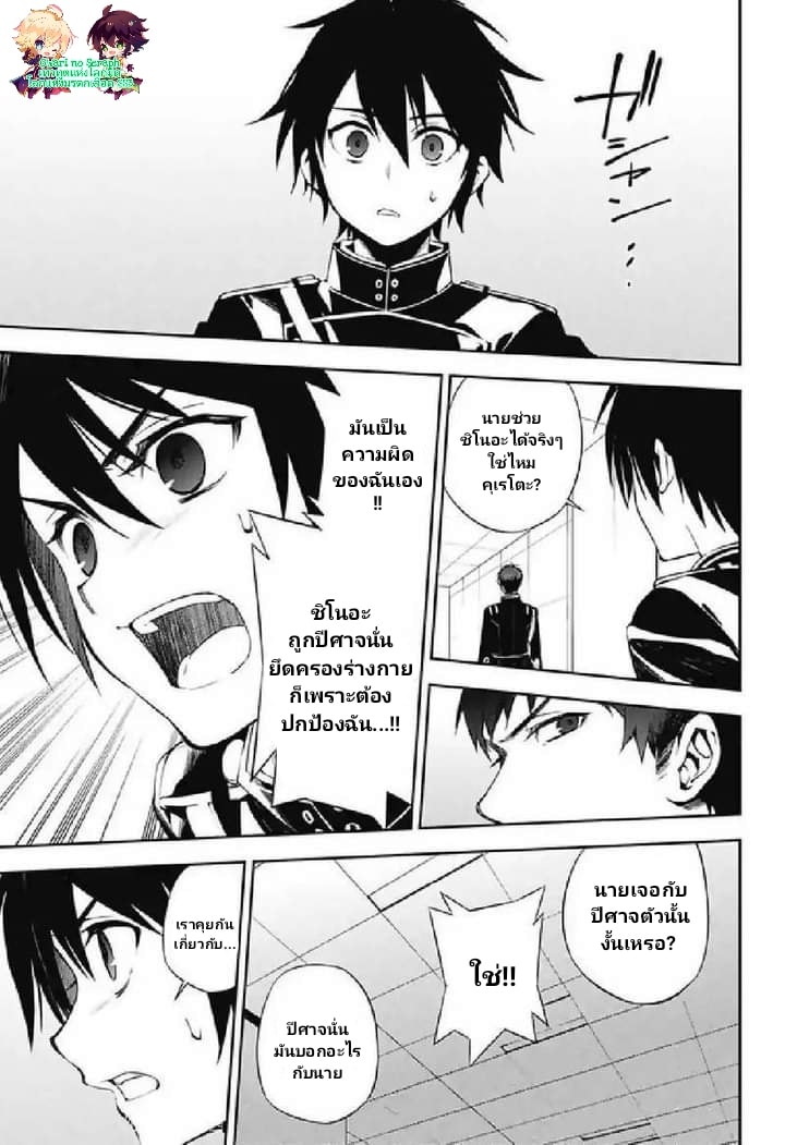 อ่าน Owari no Seraph