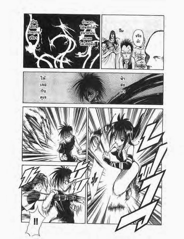 อ่าน Flame of Recca เปลวฟ้าผ่าปฐพี