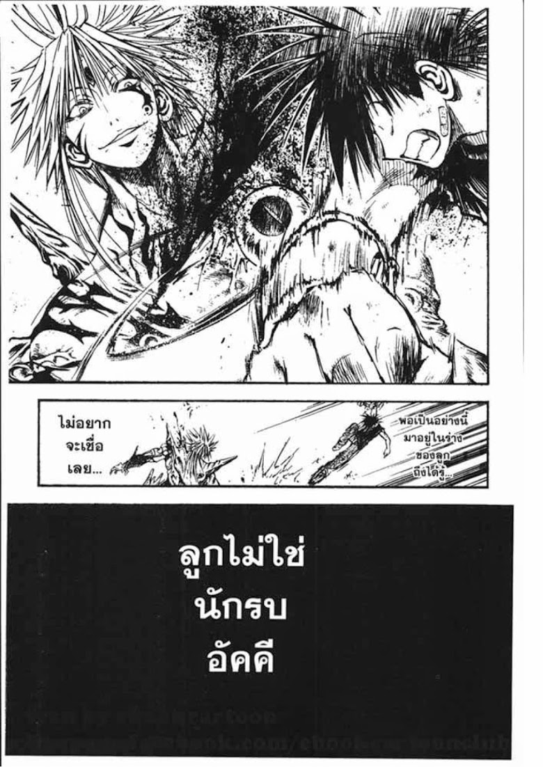 อ่าน Flame of Recca เปลวฟ้าผ่าปฐพี