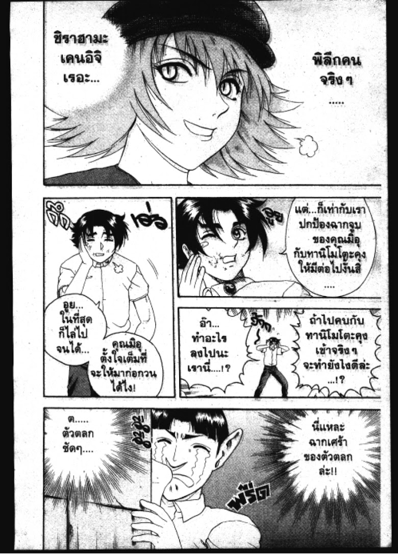 อ่าน Shijou Saikyou no Deshi Kenichi