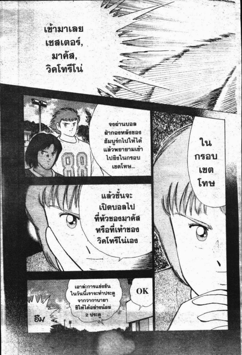 à¸­à¹ˆà¸²à¸™ Captain Tsubasa: Road to 2002