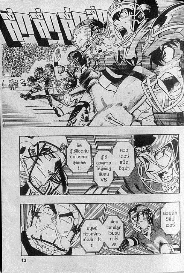 อ่าน eyeshield 21