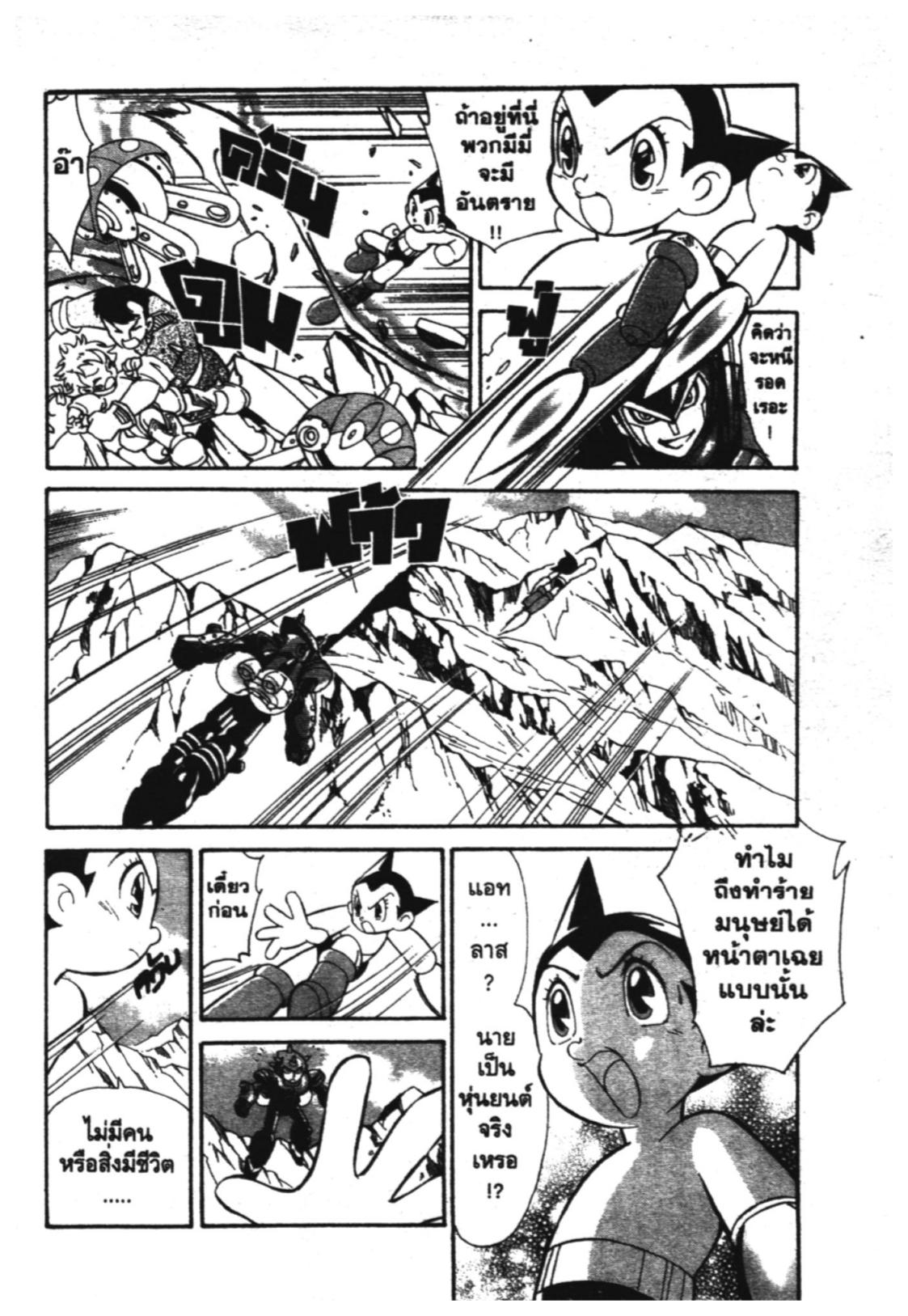 อ่าน Astro Boy: Tetsuwan Atom