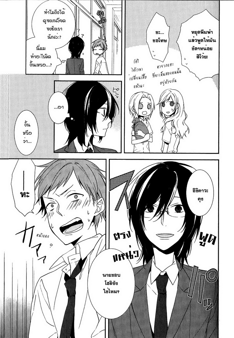 อ่าน Horimiya