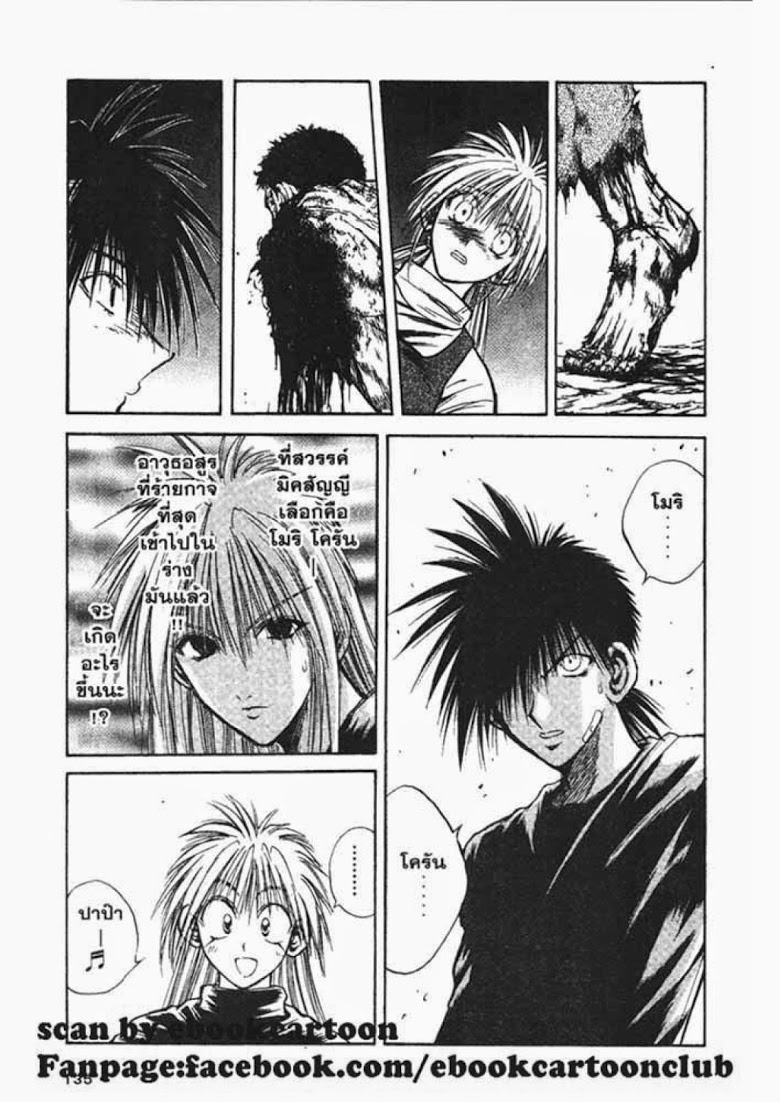 อ่าน Flame of Recca เปลวฟ้าผ่าปฐพี