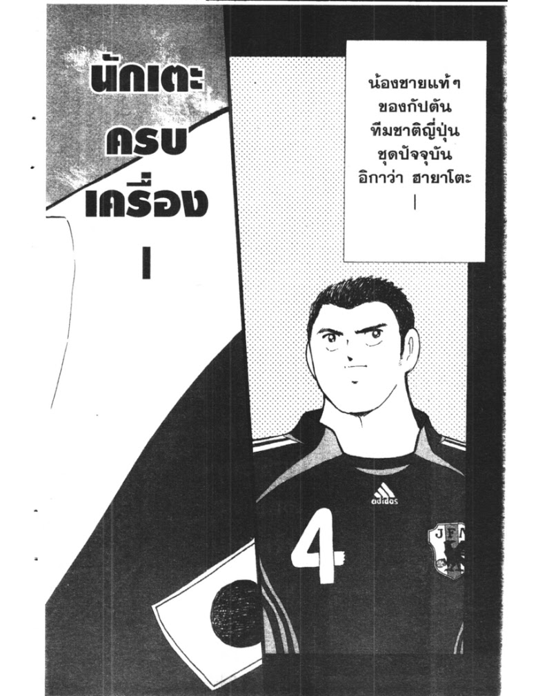 อ่าน Captain Tsubasa: Golden-23