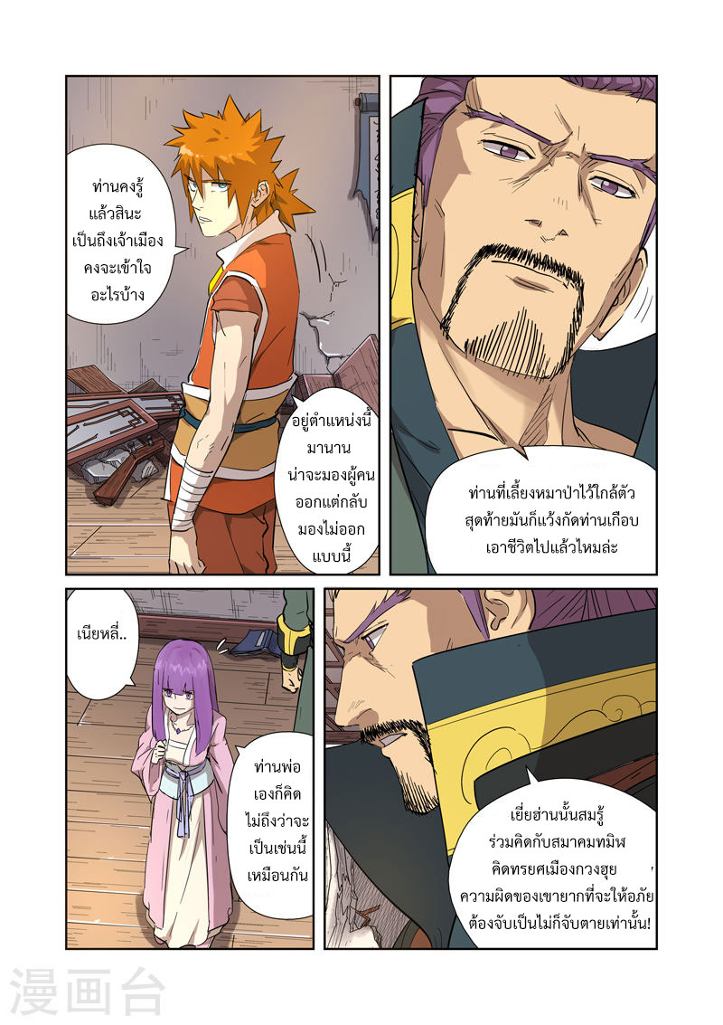 อ่าน Tales of Demons and Gods