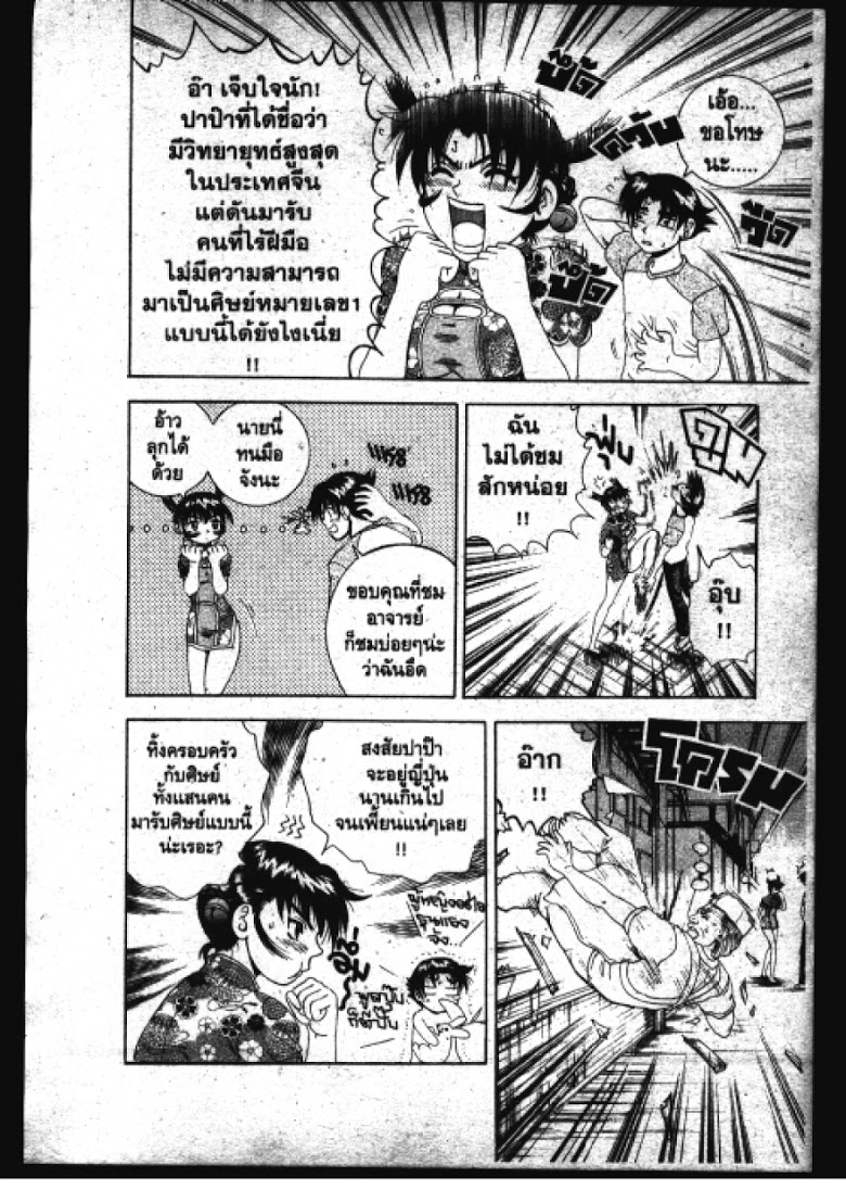 อ่าน Shijou Saikyou no Deshi Kenichi