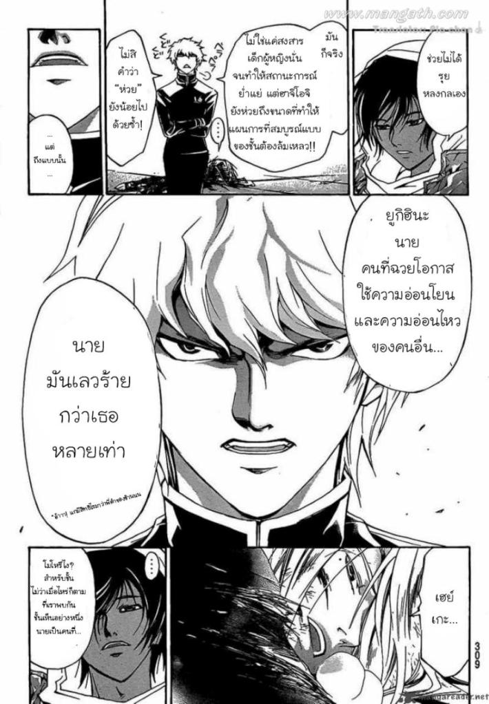 อ่าน Code Breaker