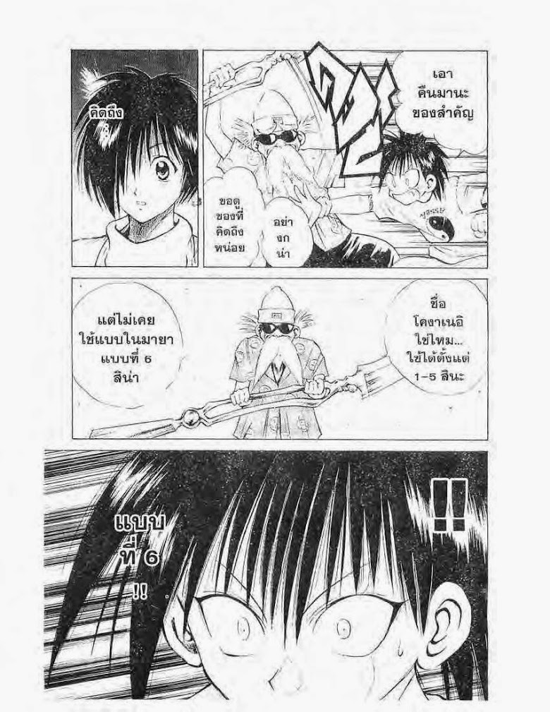 อ่าน Flame of Recca เปลวฟ้าผ่าปฐพี