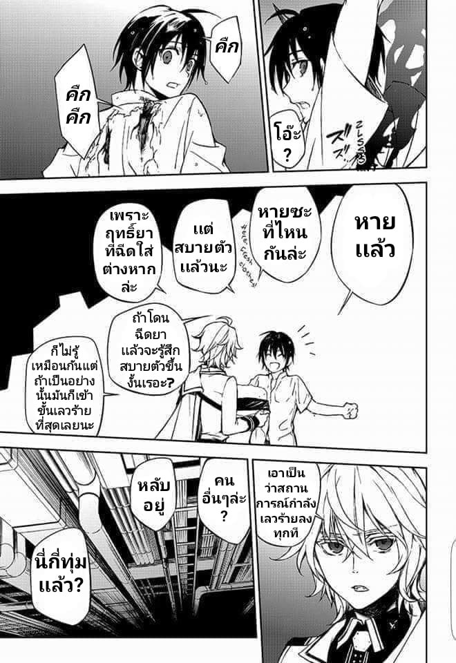 อ่าน Owari no Seraph