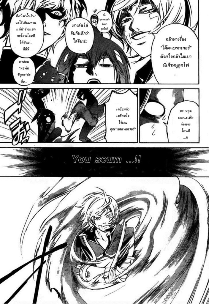 อ่าน Code Breaker