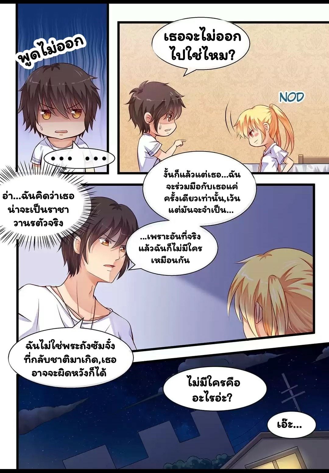 อ่าน I'm Not A Monk