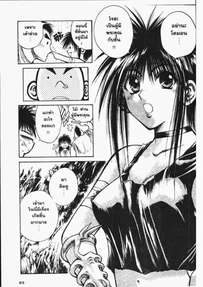 อ่าน Flame of Recca เปลวฟ้าผ่าปฐพี