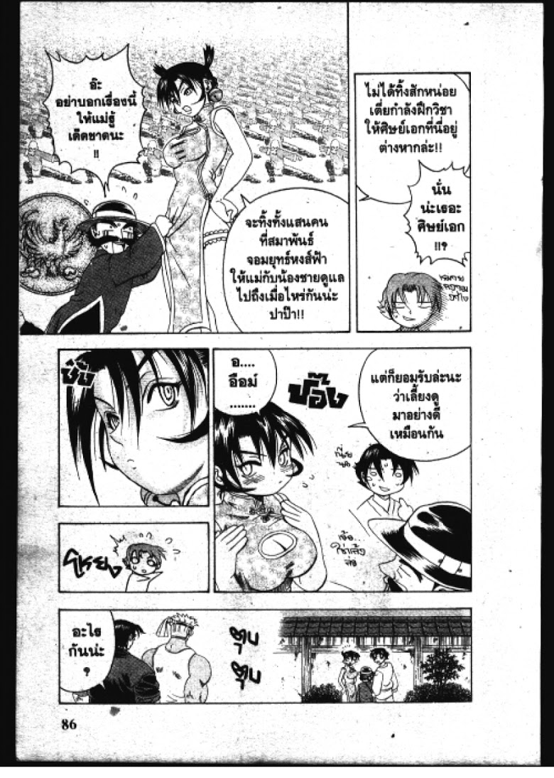 อ่าน Shijou Saikyou no Deshi Kenichi