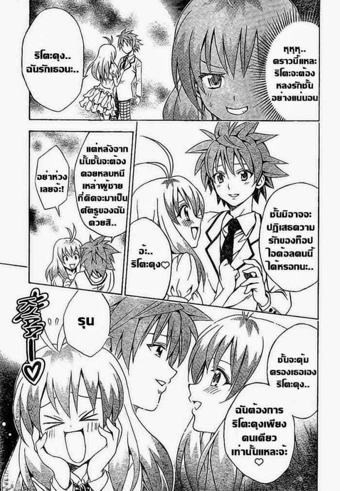 To LOVE-Ru