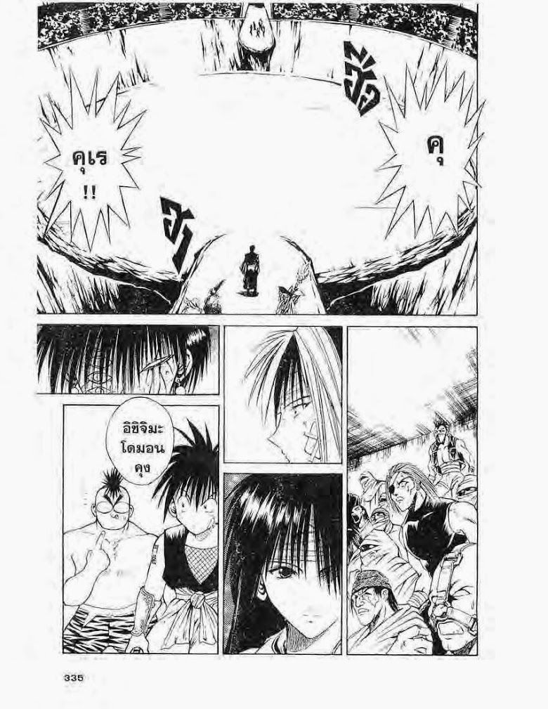 อ่าน Flame of Recca เปลวฟ้าผ่าปฐพี