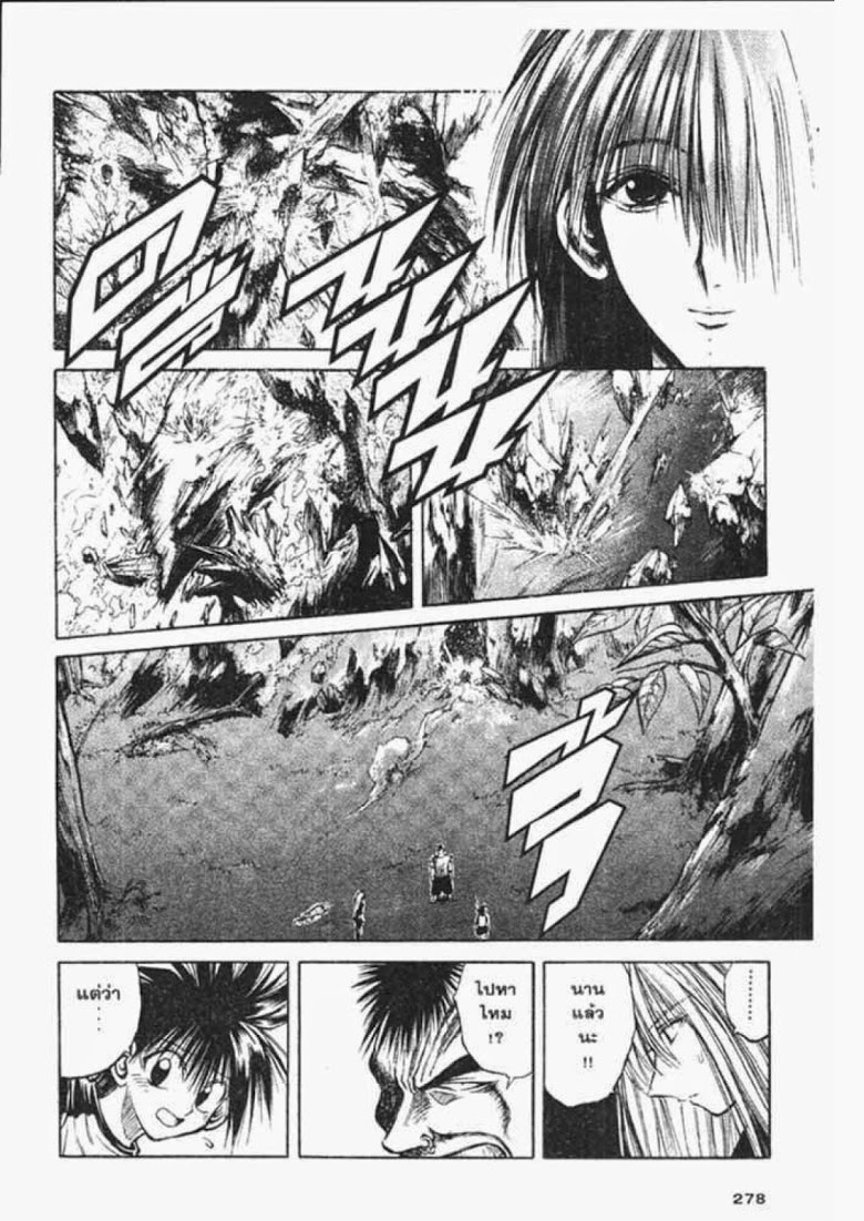 อ่าน Flame of Recca เปลวฟ้าผ่าปฐพี