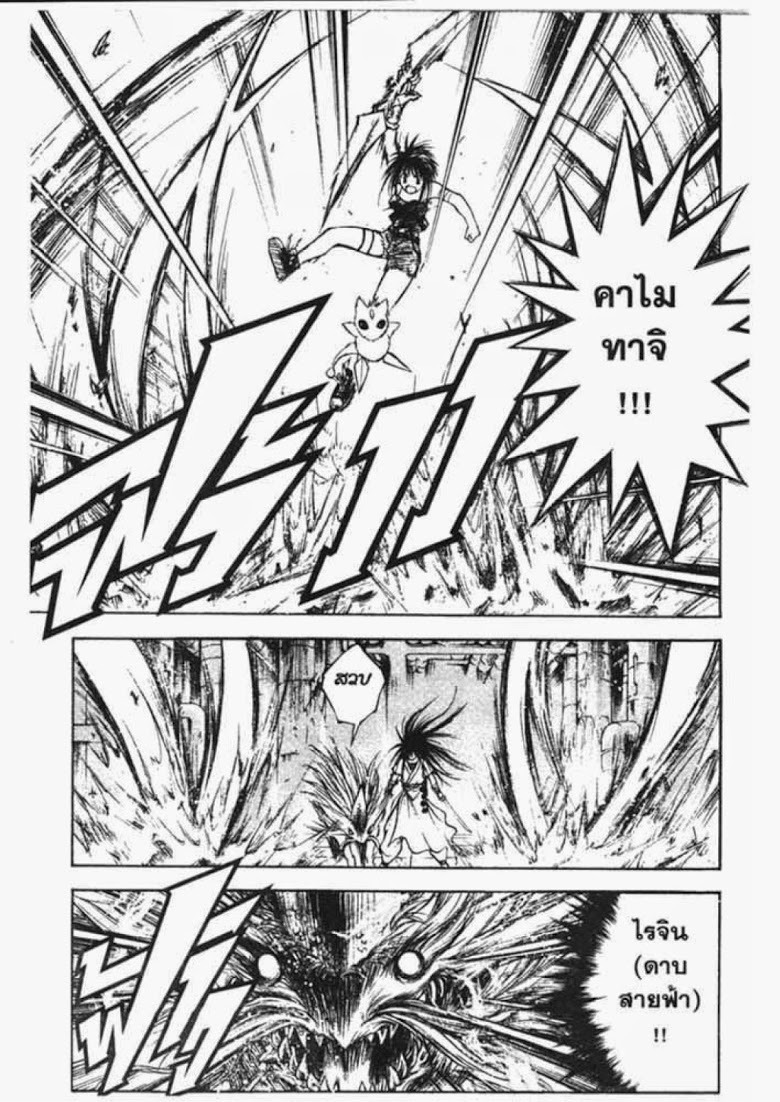 อ่าน Flame of Recca เปลวฟ้าผ่าปฐพี