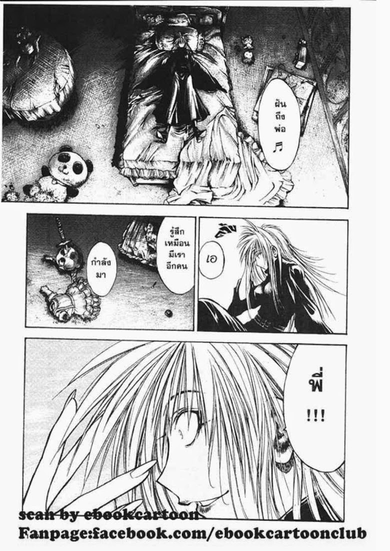 อ่าน Flame of Recca เปลวฟ้าผ่าปฐพี